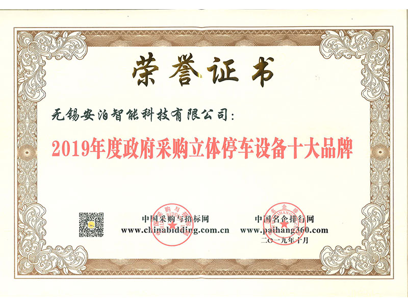 2019年度政府采購(gòu)十大品牌