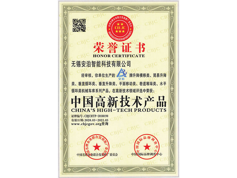 中國高新技術(shù)產(chǎn)品