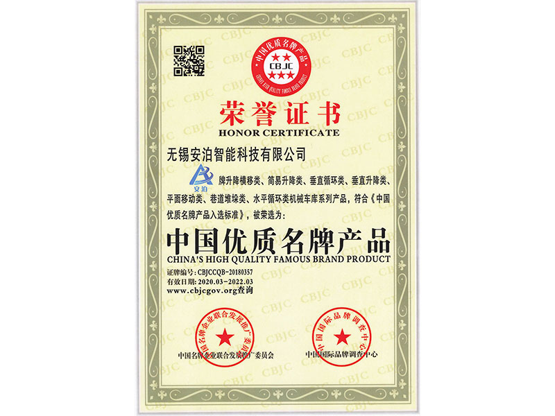 中國優質名牌產品