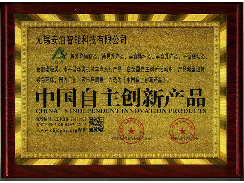 中國自主創新品牌