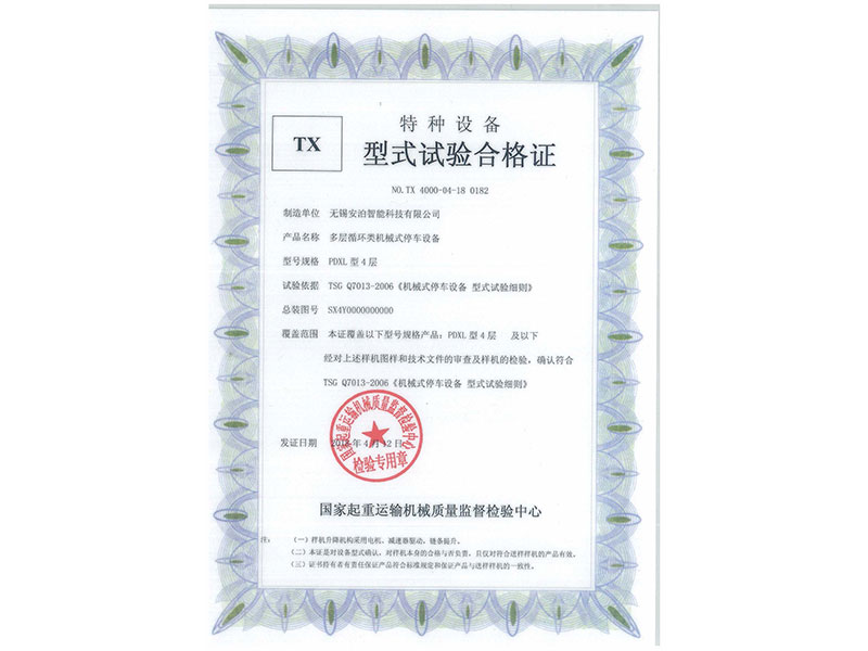 水平循環(huán)合格證